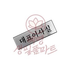 혜명몰 대표이사실 1193