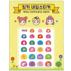 [핑크공주] 핑키 풀스킨 유아 네일스티커 어린이 키즈 손톱스티커, 1개, AN-09_달콤 간식