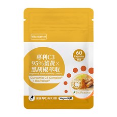 維他大師Vita Master 素食專利C3薑黃 95%胡椒鹼 幫助吸收 調整體質, 1個, 60顆