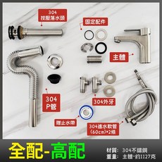 蝴蝶衛浴 304不鏽鋼單孔面盆龍頭 35芯冷熱混合臉盆水龍頭 鴨舌把手平行厚身, 1個, (鴨舌) 全配-高配