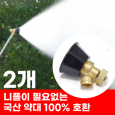상상한스푼 고압 사이클론 분사 노즐 제초제 농약 분무기 부속품 초고압 농약살포기, 블랙, 2개
