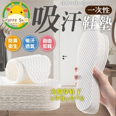 一次性吸汗鞋墊 - 可自由剪裁 運動鞋墊 免洗除臭透氣, 1個, 白色/一雙,45碼(27.5公分)