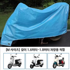 오토바이커버 방수 방한 덮개형 겨울 성에방지커버 비바람보호 두꺼운 자동차덮개, 블루 - 손잡이 없음