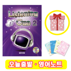 리스닝 큐 Listening Cue 2 (+영어노트)