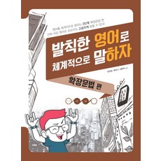 大膽開口說英文： 擴充文法篇, Pub.365(Pub.365)