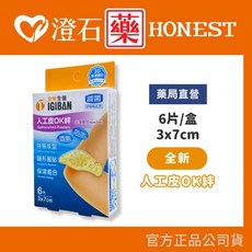 全新生醫 人工皮OK絆 5片 6片 10片 防水 透氣 親水性敷料, 1個, <6片/盒> 3x7cm