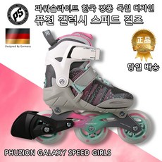 파워슬라이드 스피드 걸즈 갤럭시 아동용 인라인 스캣, S(180~210)