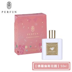 PERFUN 頂級香氛保濕精萃身體油噴霧-Florence Garden佛羅倫斯花園(50ml-護髮油/按摩油/精油), 1個
