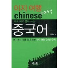 이지 여행 중국어