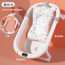 HYPZH 嬰兒摺疊浴盆, 粉感溫+網+墊+禮包