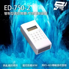 昌運 監視器遙控開關門禁管制鍵盤 ED-750-2 亂碼防拷貝 遙控距離80M, 1個