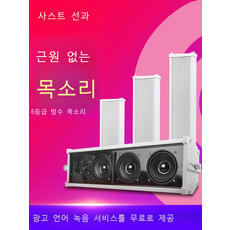스피커 Xianke S1 야외 방수 사운드 칼럼 벽걸이 형 오디오 앰프 세트 캠퍼스 매장, 32 300W 5존 파워 앰프 90, 01 공식 표준 구성
