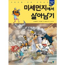 在細懸浮微粒中生存, 未來N Iseum, 參考詳細內容