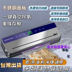 不鏽鋼面板真空封口機，外置切刀功能，底座可拆卸清洗，支援外抽和多包封口, 單獨封口機,台灣110V