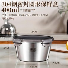 园风 304不鏽鋼 密封圓形保鮮盒 3500ml 輔食盒, 1個, 圓形保鮮盒, 400ml