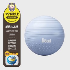 BOBBIMAN 兒童感統訓練瑜伽球 (粉色) 55cm/1500g 附贈打氣筒 加厚防爆按摩大龍球, 55cm淺藍色