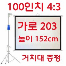 이동식 스크린 빔프로젝터 사무실 스탠드 프로젝터 빔스크린, 흰색 플라스틱, 100인치 4 3 (152cm)