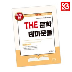 2027 THE 문학 테마문풀 책 + 책갈피 [KHBOOKS]