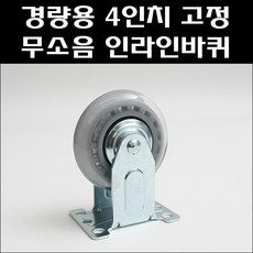 공장직영/모든사이즈 판매/우레탄바퀴/무소음바퀴/인라인바퀴/대차/캐스터 바퀴, 1개