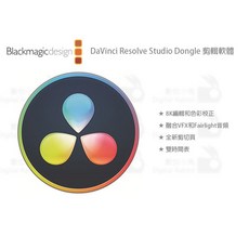【Blackmagic 數位小兔】DaVinci Resolve Studio Dongle 調色剪輯軟體 達芬奇 剪輯, 1個