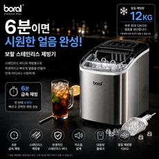 보랄 스텐 제빙기 1.2L 얼음 급속제빙 아이스메이커 자동세척 홈카페 홈바 가정용 캠핑 사무실 탕비실 스테인리스 HNZ-HC12M, 보랄 아이스 제빙기 1.2L
