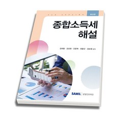 (스프링분철옵션) 2026 종합소득세 해설 김희철 강상원 안준혁 최왕규 장보원 삼일, 분철안함 분철안함