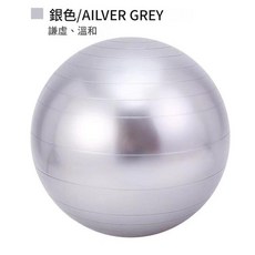 加厚防爆瑜伽球, 灰色 單獨球