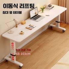 이동식 리프팅 테이블 탁자 침대 거실탁자 리프트업, 120x50x73화이트상판+화이트프레임/원목