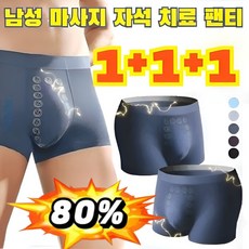 1+2 일본수입남성자석속옷 남성 마사지 자석 치료 팬티 남성 드로즈 팬티