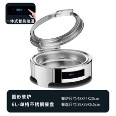110v不鏽鋼液壓自助餐爐 - 自助早餐保溫鍋 酒店Buffet電加熱保溫設備, 1個, 圓形單格6升【升級智能控溫】, 圓形單格6升【升級智能控溫】