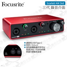 Focusrite Scarlett 4i4 3rd 代 錄音介面 USB Type-C 24位/192KHz