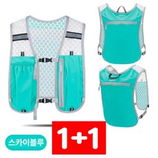 1+1 조깅조끼 초경량 러닝조끼 스포츠 등산 여름 메쉬 베스트 트레일 마라톤 수납 가방, 1개, (1+1) 스카이블루 (총2개)