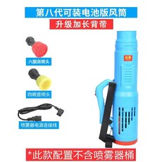 電動噴霧器 送風筒 附10安電池充電器, 1個, 第八代送風筒（單風筒不含電池）