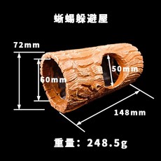 一心 水族 蜥蜴樹洞躲避屋, 1個