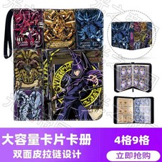 臺灣發貨-遊戲王卡冊九宮格大容量收納冊活頁PU皮拉鏈卡牌收藏冊可定製, 1個, 遊戲王-04,4格25透明（200卡位）
