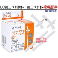 Richell 利其爾 盒裝補充吸管配件 替換吸管 2套裝, 2套