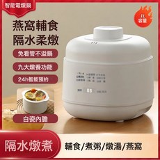 全自動電燉盅隔水燉家用陶瓷隔水燉燕窩智能預約煲湯鍋養生電燉鍋, 白色:電燉盅常規款