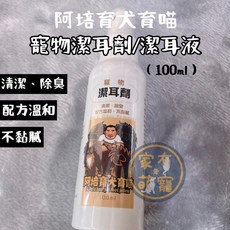 阿培育犬育喵 寵物潔耳劑, 1個