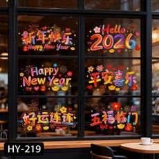 靜電貼新年玻璃貼玻璃貼紙靜電貼新年玻璃貼玻璃貼紙2026馬年元旦貼紙新年春節裝飾用品無痕靜電貼櫥窗裝飾商, 新年靜電貼 HY219