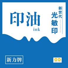 新力牌 光敏印補充墨水, 1個, 咖啡, 咖啡