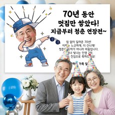 굿프 부모님 환갑 칠순 현수막 주문제작 사진형 26종, 디자인:포토형.힙합청춘_남성
