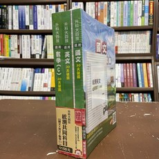 全新 三民輔考出版 升科大四技統測共同科目(國文 英文 數學C)套書 贈統測英文必背單字1000