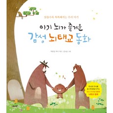 BITABOOKS 嬰兒大腦愉快的感性胎教童話:越讀越聰明的我們孩子, 維塔書