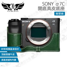 TP ORIG SONY α7C 真皮相機底座 開底設計, 1個, 翡翠綠