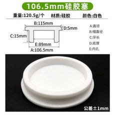 둥근 구멍 검정색흰색 추가 큰 실리콘 플러그 스냅 잠금, 10. 106.5mm, 1개