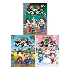 (오늘 출발) 슈뻘맨의 숨은 과학 찾기 5-7권 세트(전3권) + 사은품 제공