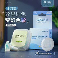意構 專業海綿 隔音睡眠降噪耳塞 打呼嚕 學習, 1個, 升級款 2對 夢幻彩,M