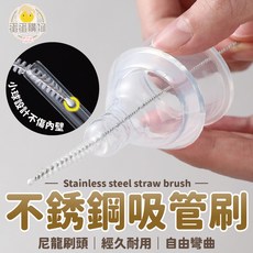 吸管清潔刷 不鏽鋼吸管刷 刷子 環保吸管刷, 1個, 大款--粗刷頭