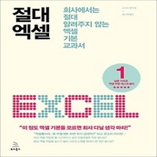 [개똥이네][중고-상] 절대 엑셀