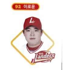 KBO 띠부씰 SSG 이로운 92번 시즌1 크보 띠부씰, 1개